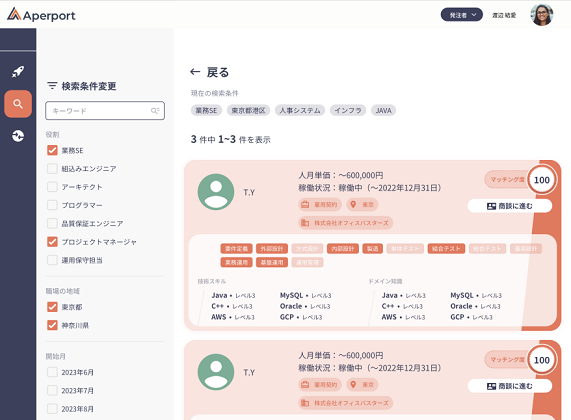 エンニア調達にマッチング度の提示により、プロジェクトのニーズに合致したエンジニアを調達できる