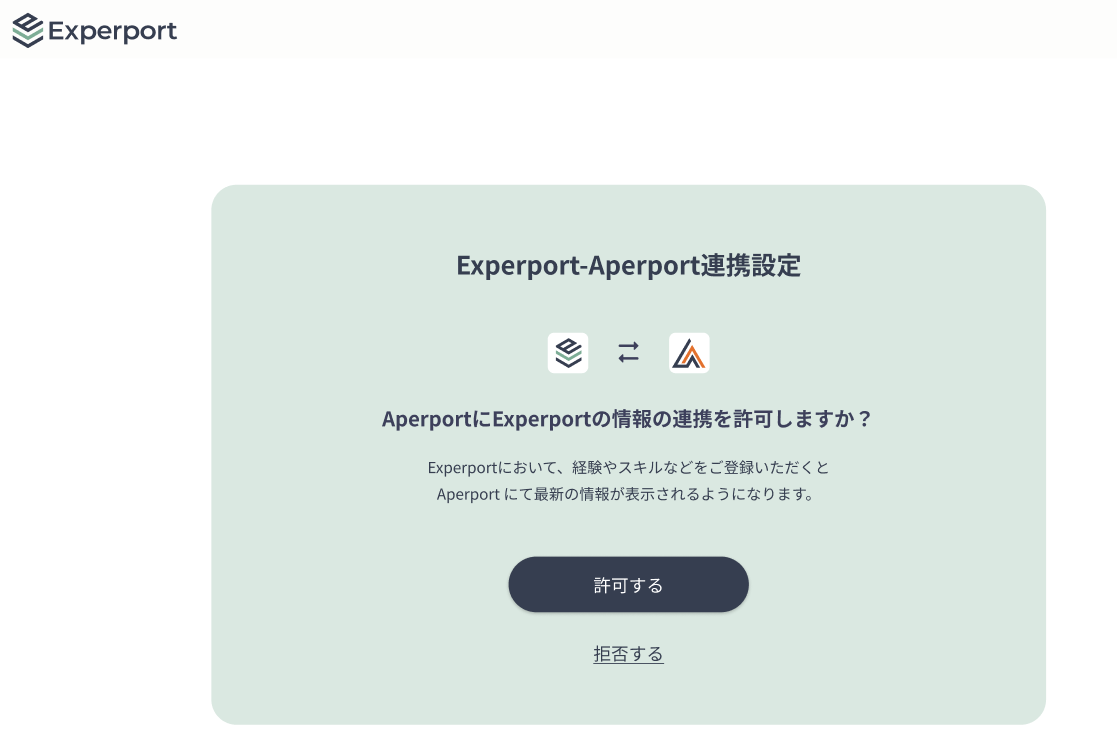 experport_API_permission